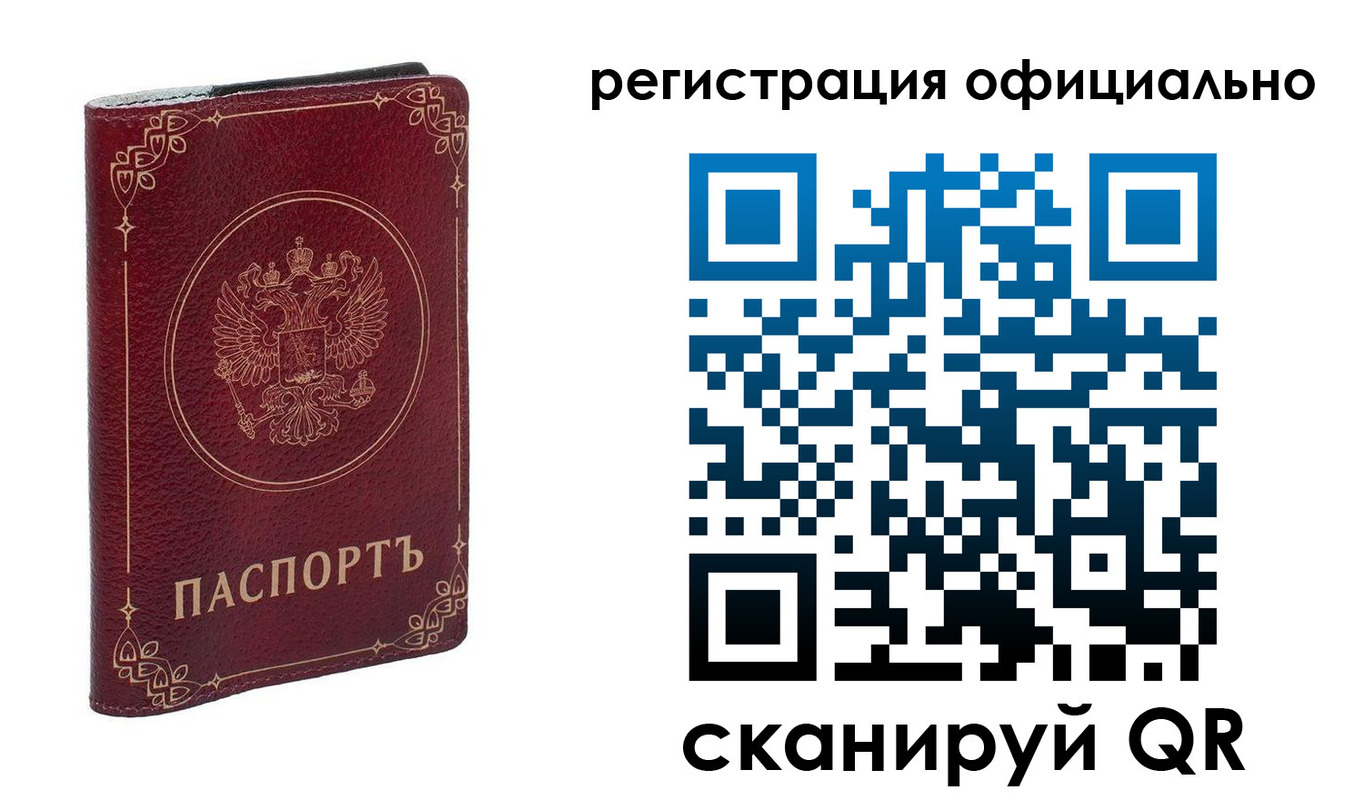 временная регистрация собственник в Удачном